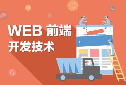 Web前端开发是什么？可以从事什么？