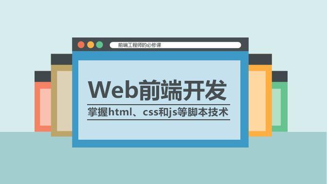 具备这些素质 你才能更好的成为一名合格的web工程师
