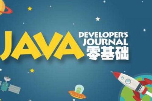 Java培训班