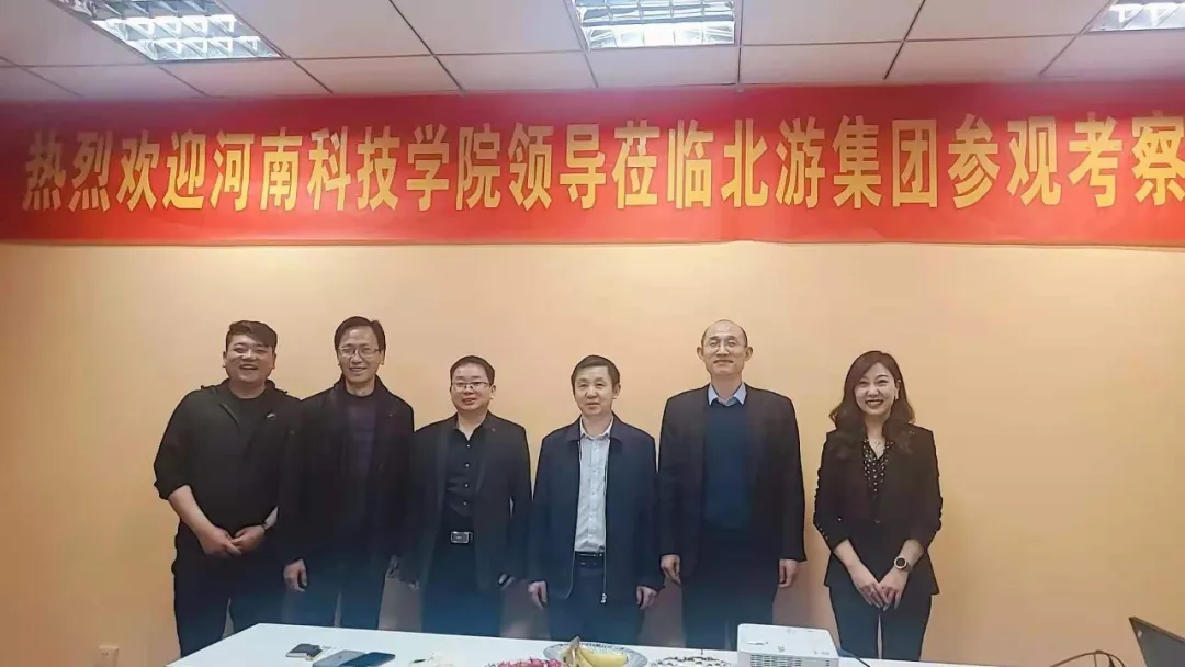 热烈欢迎河南科技学院领导莅临北游教育参观交流