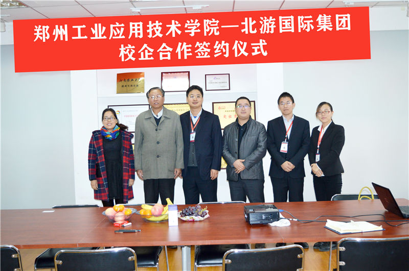郑州工业应用技术学院与北游教育集团校企合作签约仪式