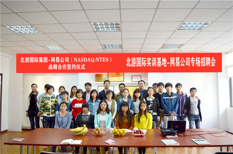 北游教育牵手网易 开启全面战略合作