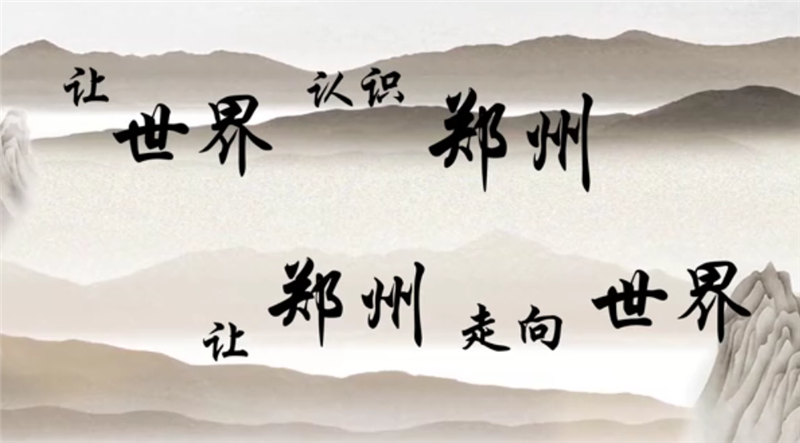 短视频剪辑作品-让郑州走向世界