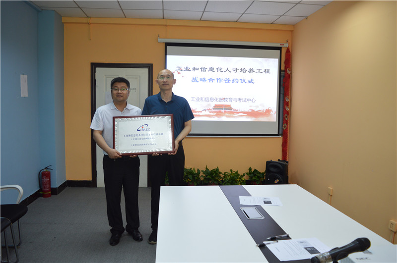 北游教育获批成立“工业和信息化人才培养工程”培训基地