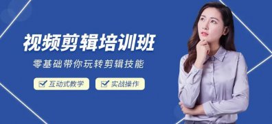 郑州视频剪辑培训班学费多少钱