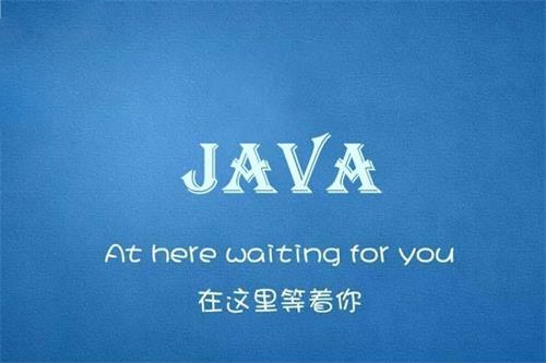 学java培训要多久?使用广泛的开发语言，就业方向多样
