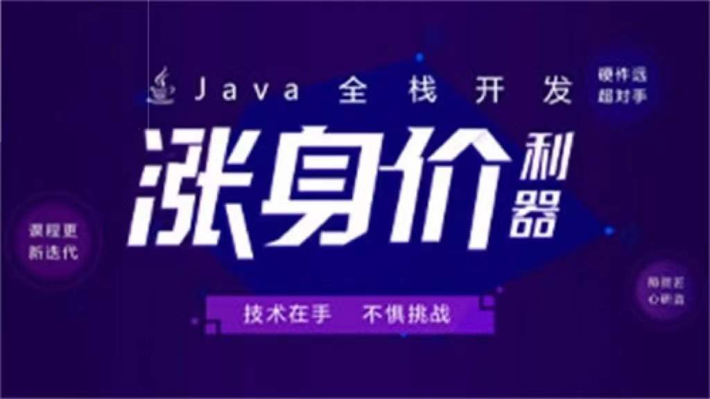参加Java培训有必要吗?提升自己比什么都重要