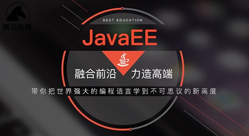 学Java拿高薪 你差的是一个好的Java软件技术机构
