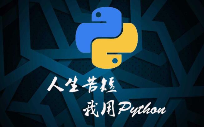 为什么人工智能要选择Python语言呢？