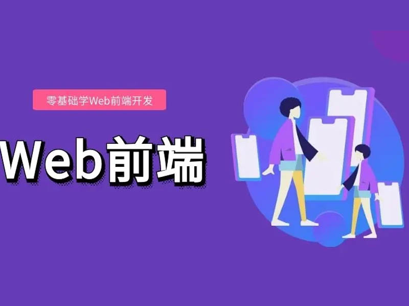 如何提高学WEB前端的效率