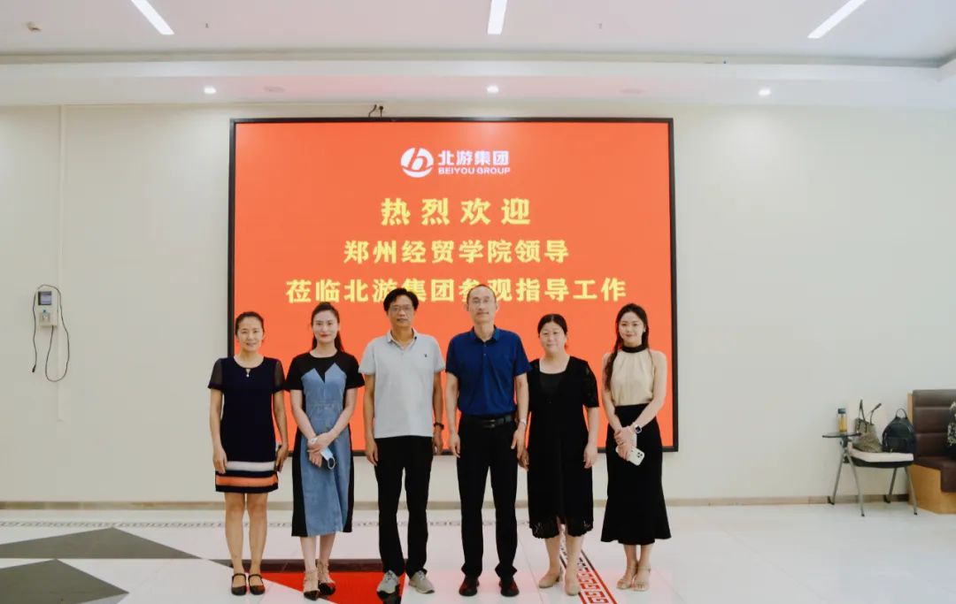 热烈欢迎郑州经贸学院领导莅临北游集团参观指导工作
