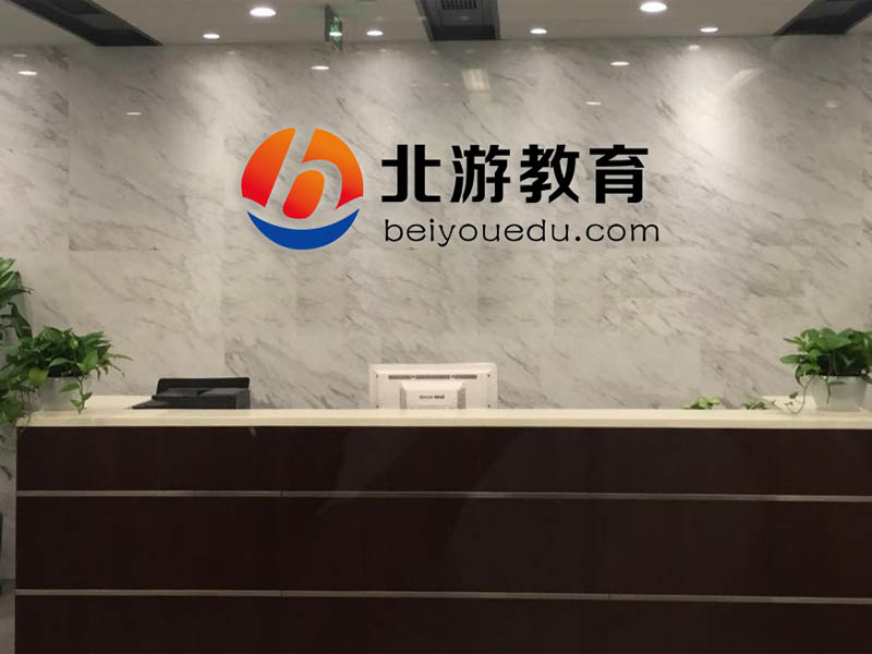 北游教育Java培训的优势？