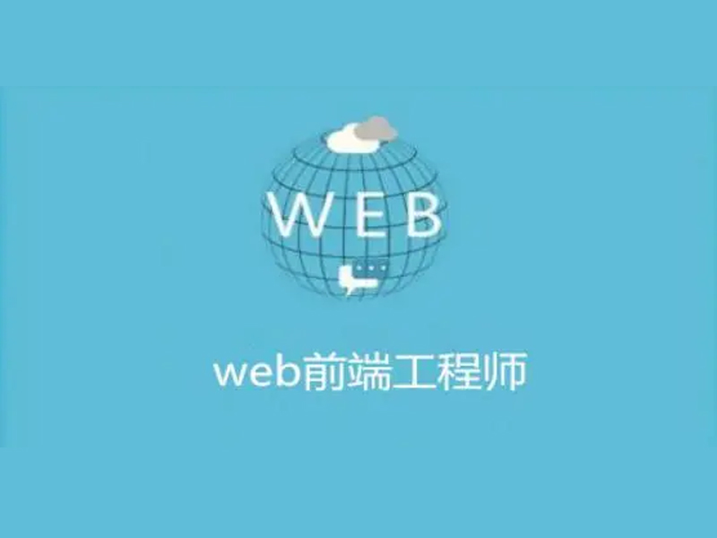 初学Web前端开发要注意什么?