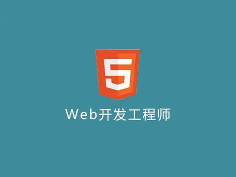 web前端开发实习生是做些什么活？