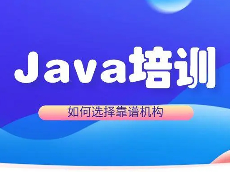 为什么好多人Java培训完找不到工作？