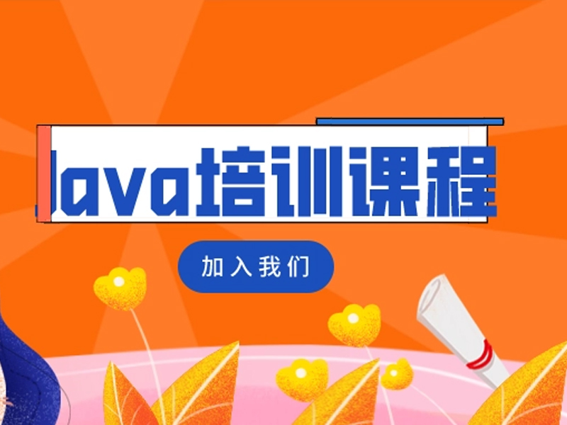 北游教育Java课程怎么样？