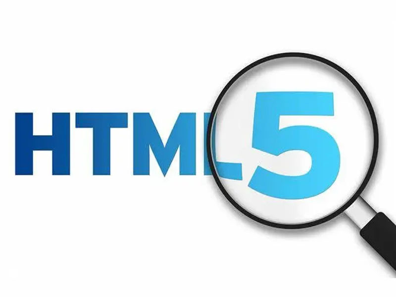 html5培训有前途吗？