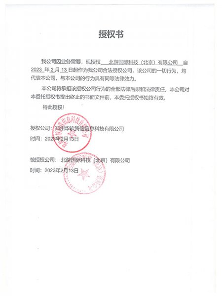 授权书