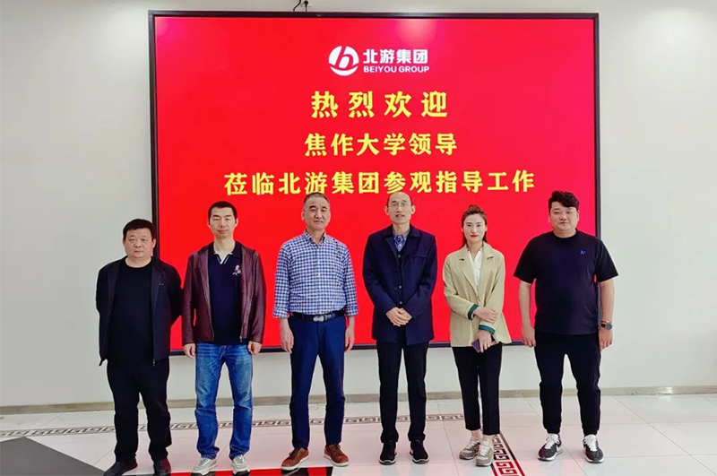 欢迎焦作大学领导莅临北游集团参观指导工作