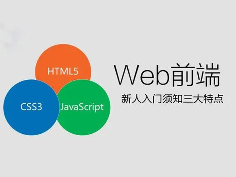 为什么从事web前端开发待遇好