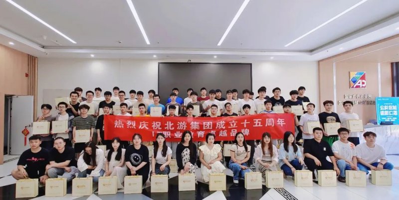 北游集团15周年庆：感恩同行，一路相伴！