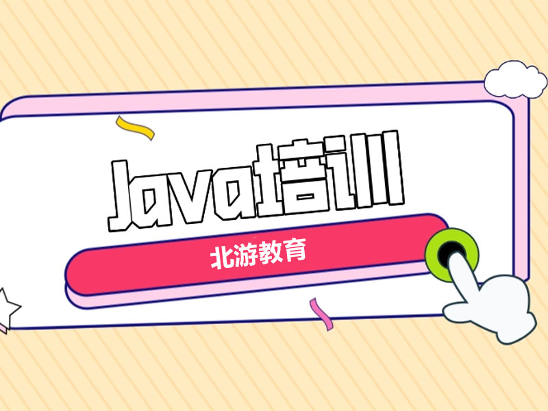 郑州Java培训出来的好找工作吗？能拿多少工资？
