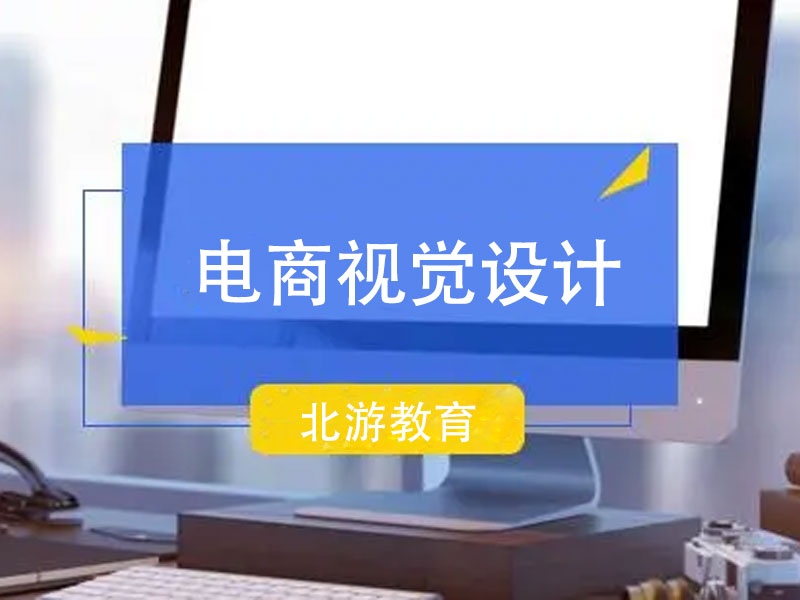 电商视觉设计详情页设计思路和技巧