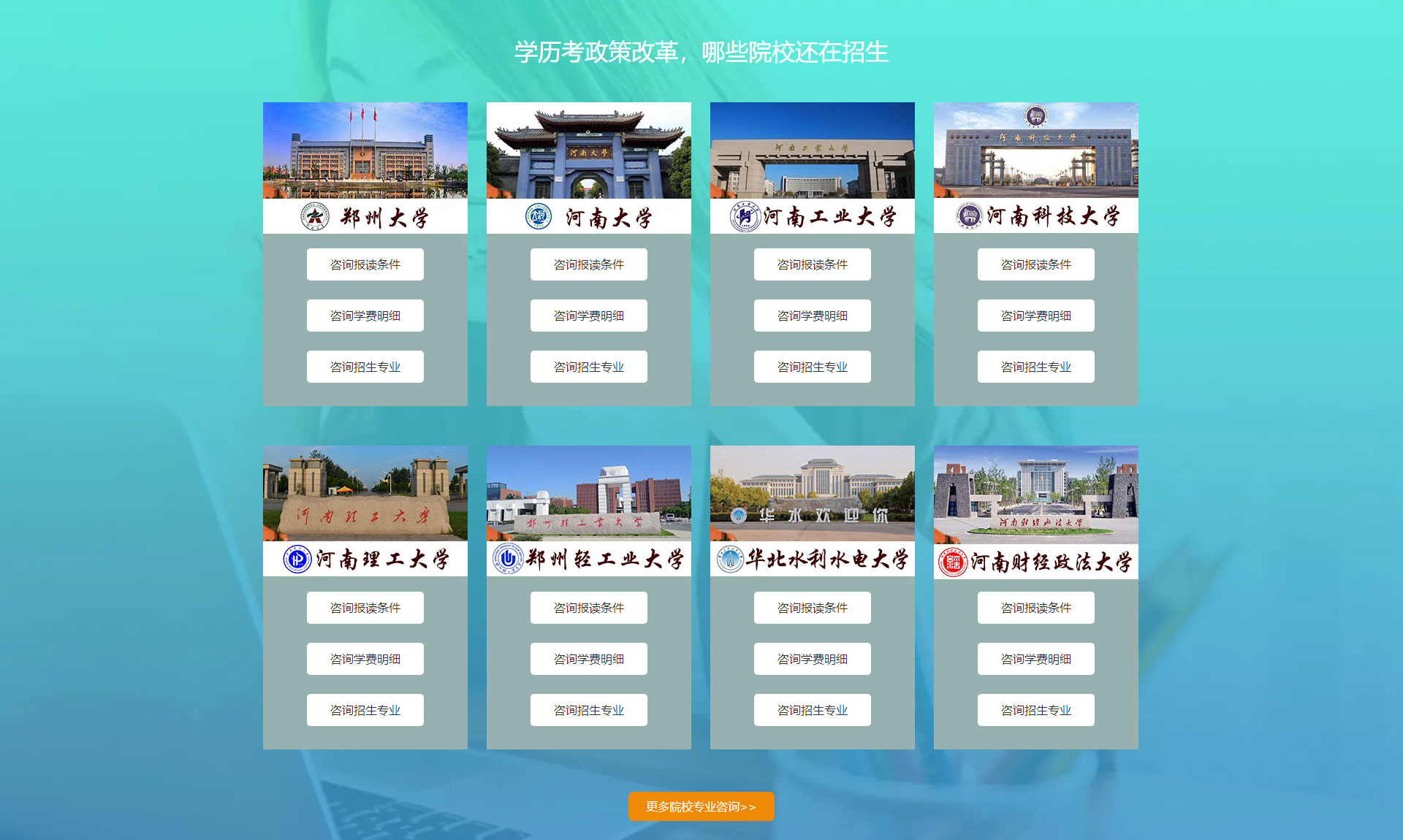 北游学历提升